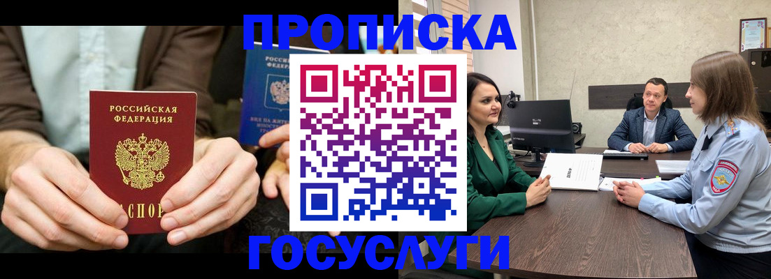 прописка в квартире в Меленках