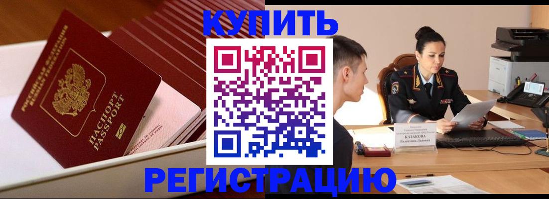 временная регистрация для школы в Меленках