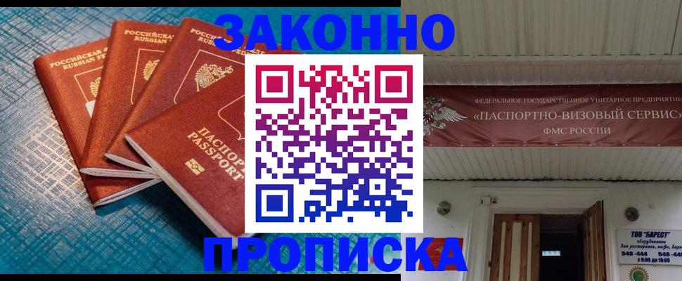 прописка для работы в Меленках