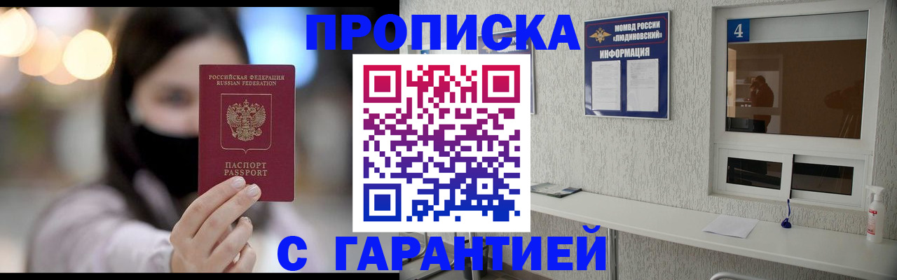 временная регистрация купить в Меленках