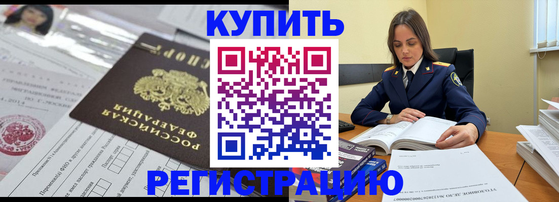 временная регистрация для школы в Меленках