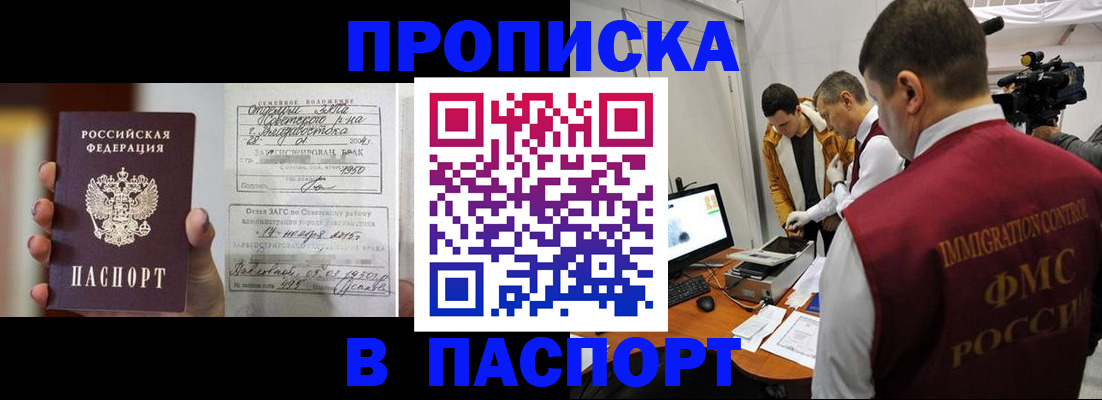 прописка паспорт в Меленках